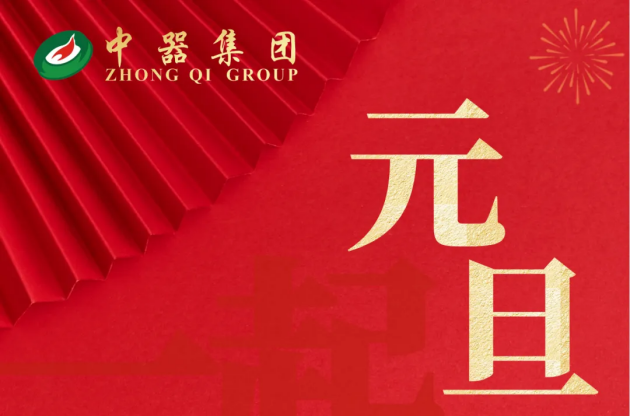 新元肇啟｜祥器納新 昭暉萬(wàn)尋